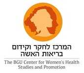 לוגו המרכז לחקר וקידום בריאות האשה